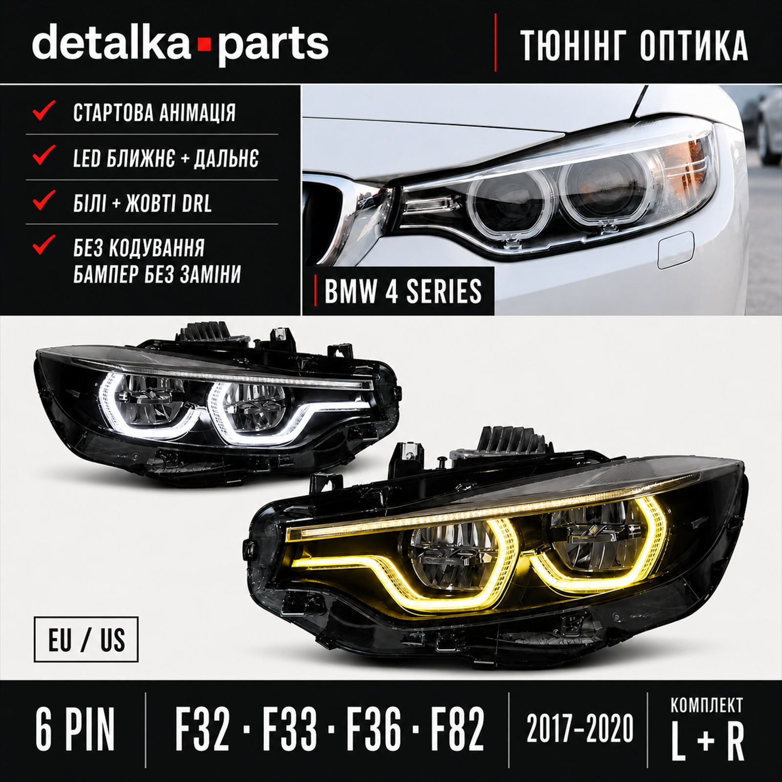Фари BMW 4 Series F32/F33/F36/F82 2017–2020 LED, 6-pin — комплект L+R