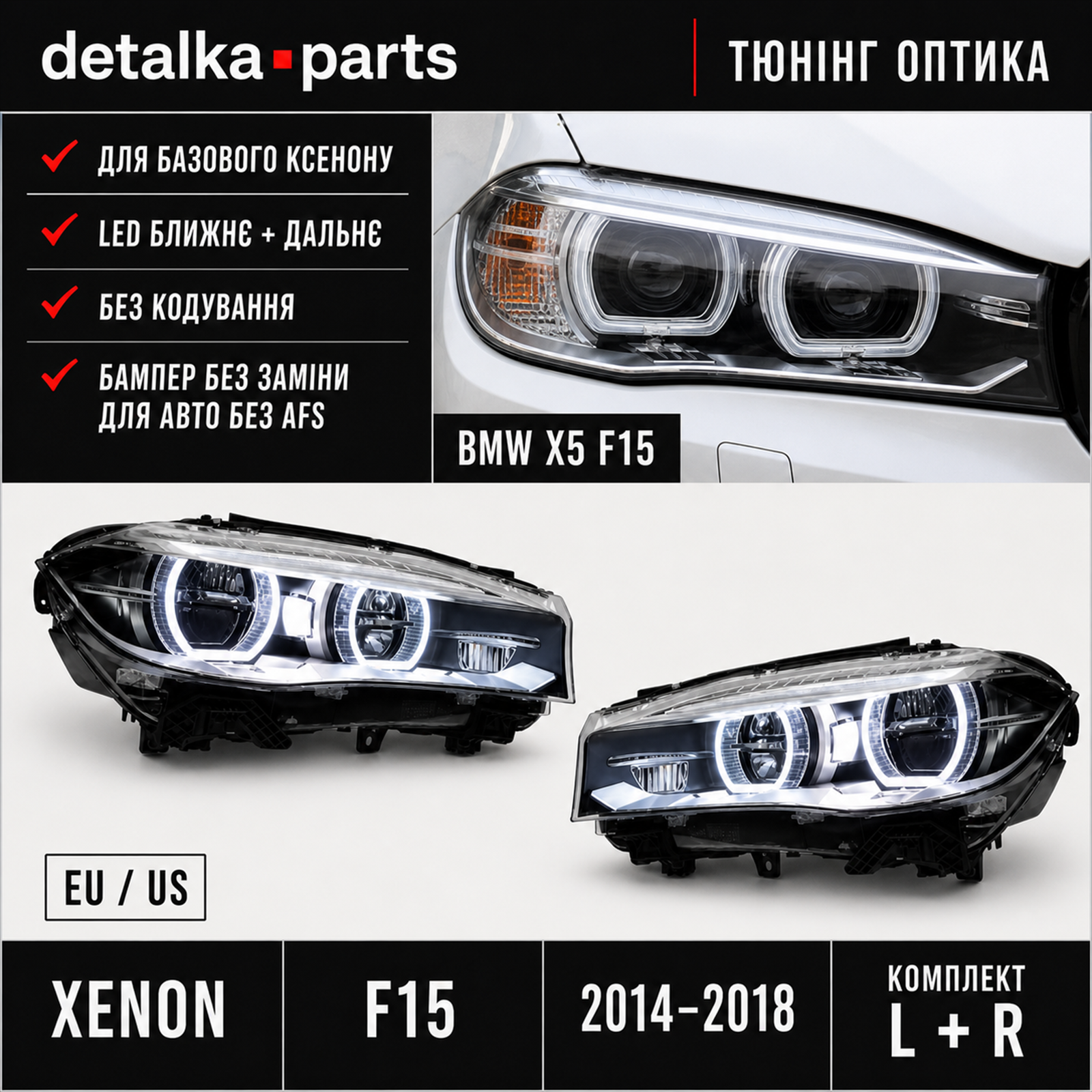 Фари BMW X5 F15 2014–2018 LED для базового ксенону, без AFS — комплект L+R