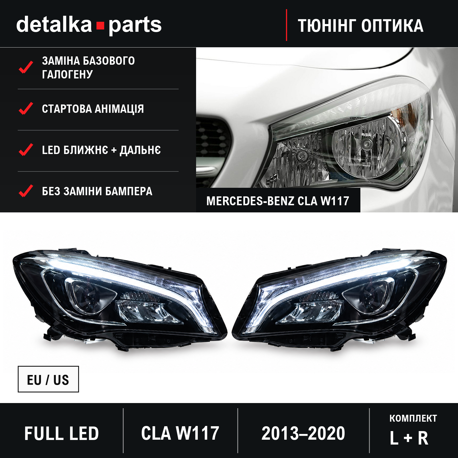 Фари Mercedes-Benz CLA W117 2013–2020 Full LED для заміни галогену — комплект L+R