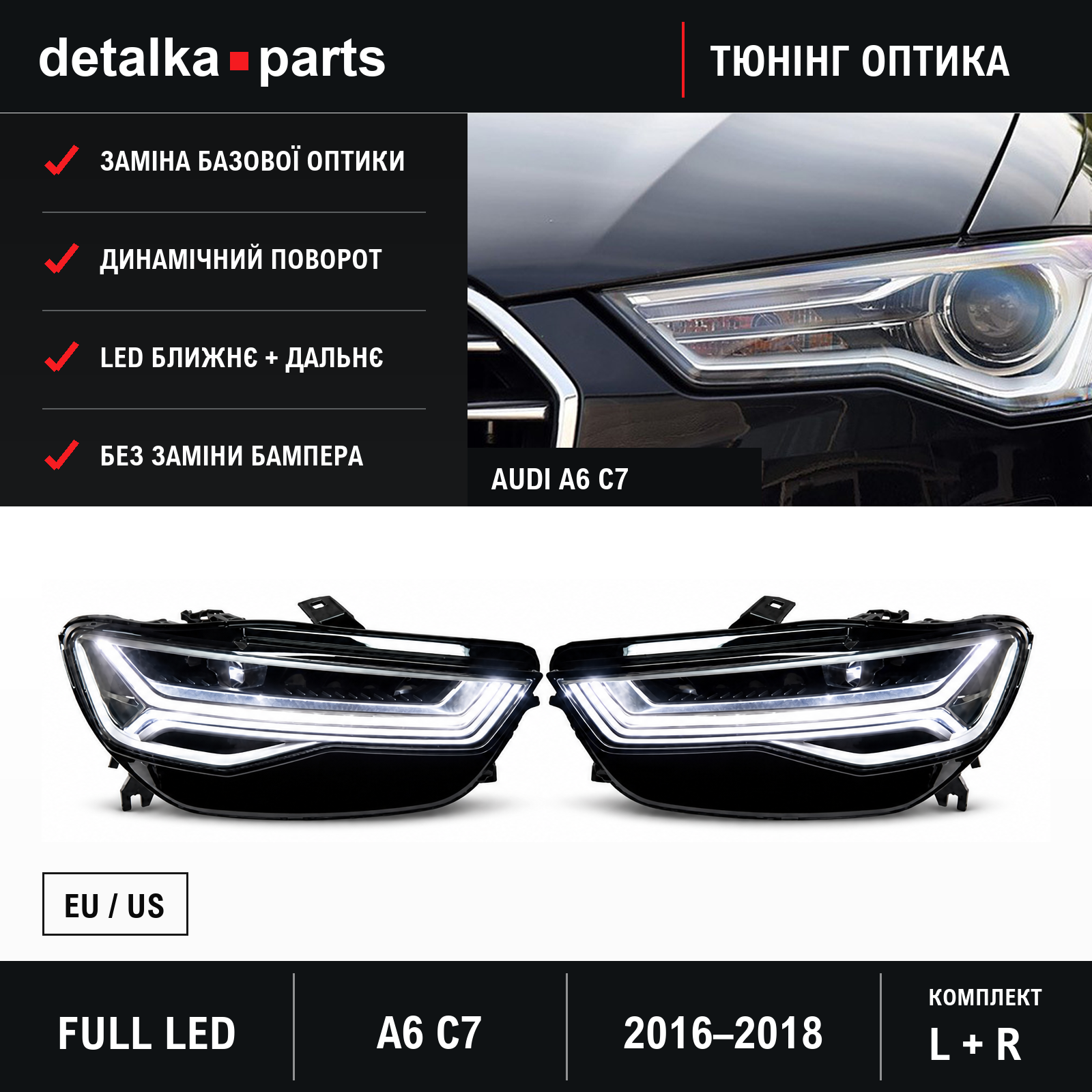 Фари Audi A6 C7 2016–2018 Full LED із динамічним поворотом — комплект L+R